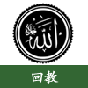 pic 回教